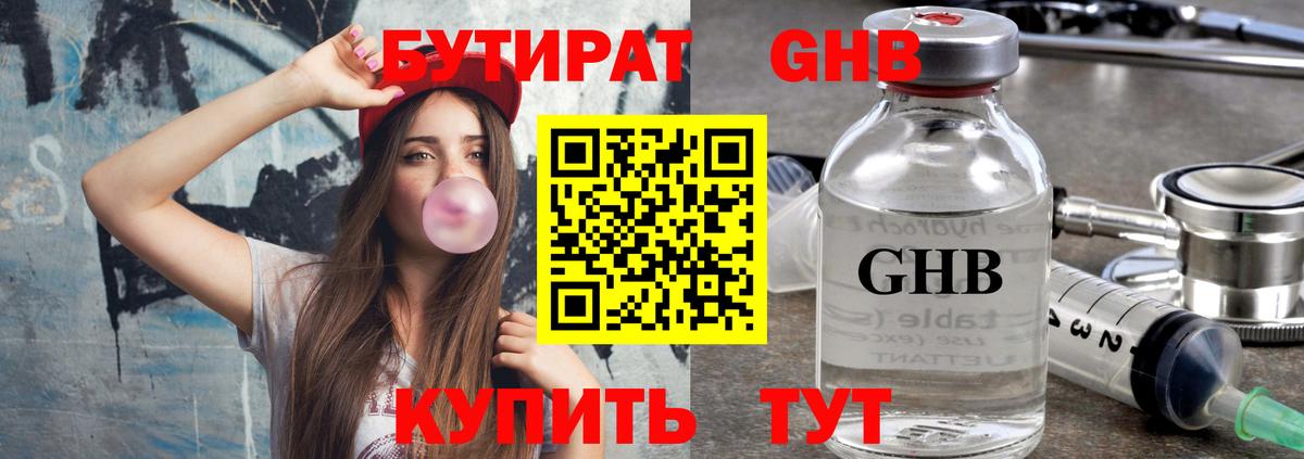 БУТИРАТ Butirat Рузаевка