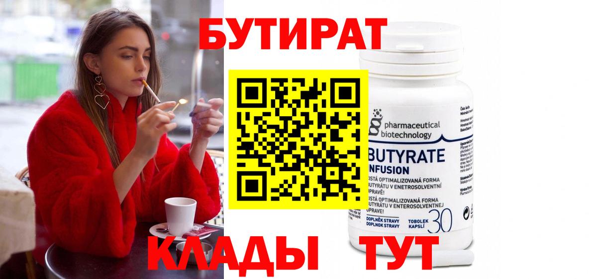 БУТИРАТ оксибутират  Вход с VPN  БУТИРАТ  Рузаевка 