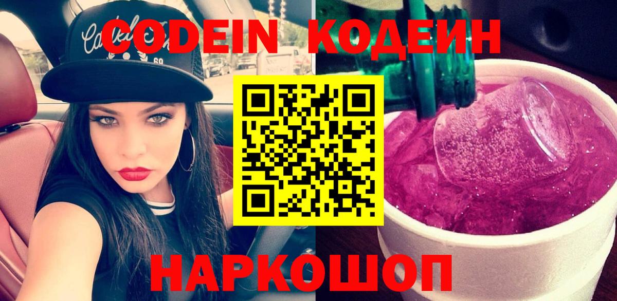 Кодеиновый сироп Lean Purple Drank Рузаевка