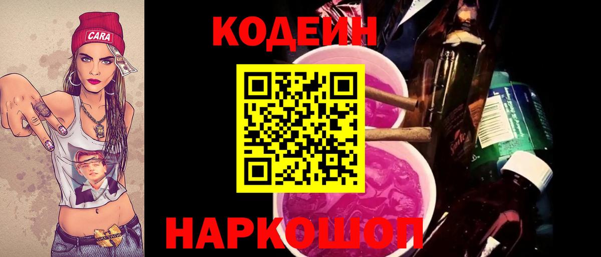 Кодеиновый сироп Lean напиток Lean (лин)  Кодеин напиток Lean (лин)  где найти   Вход с VPN  Рузаевка 